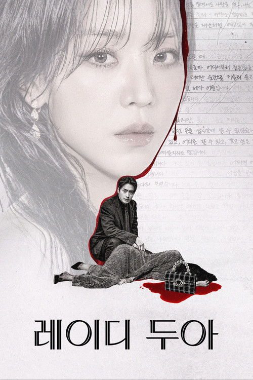 레이디 두아 포스터